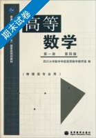 高等数学 物理类专业用 第四版 第一册 期末试卷及答案) - 封面