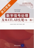 数字信号处理及MATLAB实现 第二版 课后答案 (余成波 陶红艳) - 封面