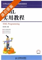 XML实用教程 课后答案 (范立锋) - 封面
