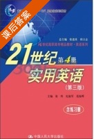 21世纪实用英语 第三版 第4册 课后答案 (张玲) - 封面