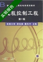 过程控制工程 第二版 实验报告及答案 (邵裕森) - 封面
