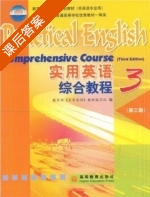 实用英语综合教程 第三版 第3册 课后答案 (教育部 实用英语 教材编写组) - 封面