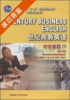 世纪商务英语 听说教程 第三版 第Ⅳ册 课后答案 (金阳 新世纪高职高专教材) - 封面