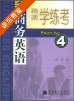 新编商务英语精读 学练考4 课后答案 (贾琰) - 封面