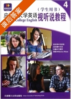 应用型大学英语 视听说教程 第4册 课后答案 (王志 于燕华) - 封面