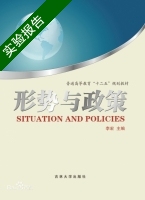 形势与政策 实验报告及答案) - 封面