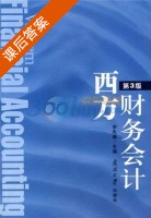 西方财务会计 第三版 课后答案 (宗先臻) - 封面