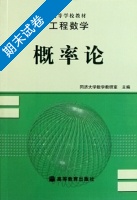 工程数学 概率论 期末试卷及答案) - 封面
