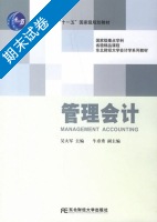 管理会计 期末试卷及答案) - 封面