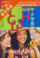 应用型 大学英语教程1 课后答案 (黄小蓉 李鹏飞) - 封面