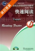 新世纪大学英语系列教材 快速阅读 第6册 课后答案 (束定芳 秦秀白) - 封面