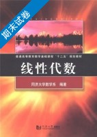 线性代数 期末试卷及答案) - 封面