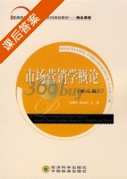 市场营销学概论 第二版 课后答案 (张雁白 苗泽华) - 封面