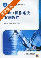 Linux操作系统案例教程 课后答案 (彭英慧 刘建卿) - 封面