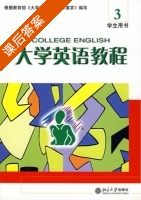 大学英语教程 第3册 课后答案 (李养龙) - 封面