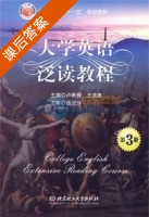 大学英语泛读教程 第3册 课后答案 (卢春雁 王浩勇) - 封面