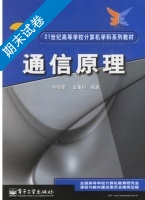 通信原理 期末试卷及答案 (孙学军) - 封面