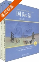 国际法 第六版 课后答案 ([英]马尔科姆.N.肖/Malcolm N.Shaw) - 封面