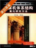 计算机体系结构 量化研究方法 英文版 第三版 课后答案 (亨尼西 帕特森) - 封面