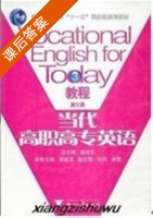 当代高职高专英语 第三册 课后答案 (盛跃东 张昀) - 封面