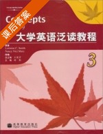 大学英语泛读教程 第3册 课后答案 ([美]史密斯/Smith L.C.) - 封面