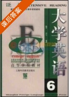 大学英语 泛读 修订本 第6册 课后答案 (董亚芬 张砚秋) - 封面