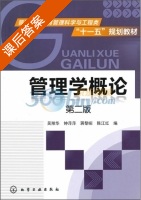 管理学概论 第二版 课后答案 (吴翔华) - 封面
