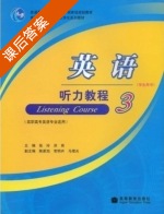 英语听力教程 学生用书 第3册 课后答案 (张玲) - 封面