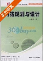 网站规划与设计 课后答案 (李彪) - 封面