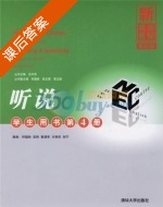新英语教程 听说 第四版 第4册 课后答案 (何福胜) - 封面