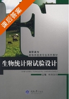 生物统计附试验设计 课后答案 (欧阳叙向) - 封面
