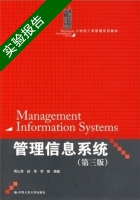 管理信息系统 第三版 实验报告及答案 (周山芙) - 封面