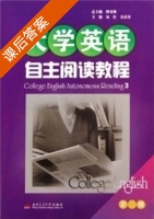 大学英语自主阅读教程 第三册 课后答案 (傅勇林 易红) - 封面