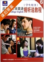 应用型大学英语 视听说教程 第6册 课后答案 (王志 瞧秀梅) - 封面