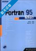 Fortran95程序设计 期末试卷及答案) - 封面