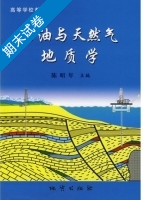 石油与天然气地质学 期末试卷及答案) - 封面
