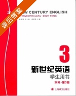 新世纪英语 本科 第3册 课后答案 (黄建滨) - 封面