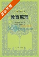 教育原理 课后答案 ([英]沛西·能) - 封面