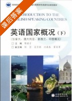 英语国家概况 下册 课后答案 (隋铭才) - 封面