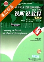 新世纪大学英语系列教材 视听说教程 学生用书 第三版 第4册 课后答案 (秦秀白 杨惠中) - 封面