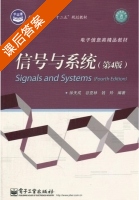 信号与系统 第四版 课后答案 (徐天成 谷亚林) - 封面
