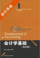 会计学基础 第四版 课后答案 (崔志敏 陈爱玲) - 封面