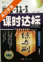 课时达标 练与测 物理 八年级 下 答案 人教版 (黎启阳) - 封面