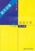 线性代数 第二版 期末试卷及答案) - 封面