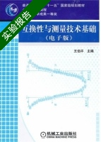 互换性与测量技术基础 实验报告及答案) - 封面