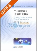 Visual Basic大学应用教程 课后答案 (匡松 蒋义军) - 封面