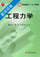 工程力学 期末试卷及答案 (杨庆生) - 封面