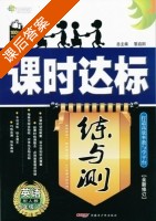 课时达标 练与测 英语 九年级 下 答案 人教版 (黎启阳) - 封面