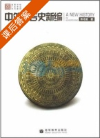 中外广告史新编 课后答案 (陈培爱) - 封面