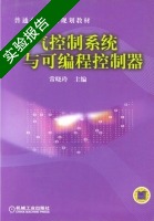 电气控制系统与可编程控制器 实验报告及答案) - 封面